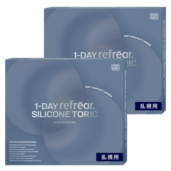 【乱視用】【2箱】ワンデーリフレア シリコーンハイドロゲル 1day (30枚) 酸素透過率187 プレミアム UVカット 潤い成分配合 含水率47.0％ DIA14.0 BC8.7