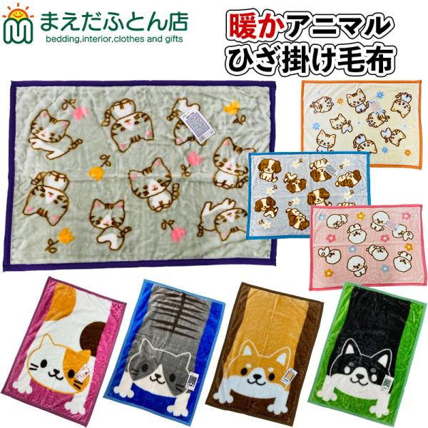 かるくてやわらかあったかケット☆商品詳細☆●サイズ：70×100cm●ポリエステル100%●発送方法：宅配便