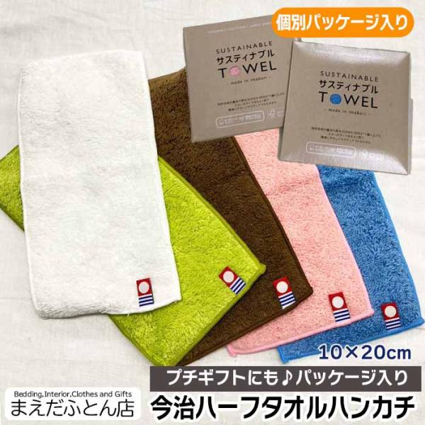 個別パッケージ入り5色無地カラーひと拭きの心地よさ 柔らかさ・高吸水「欲しい」をカタチに サイズ：約10×20cm 綿100％ 日本製（今治）