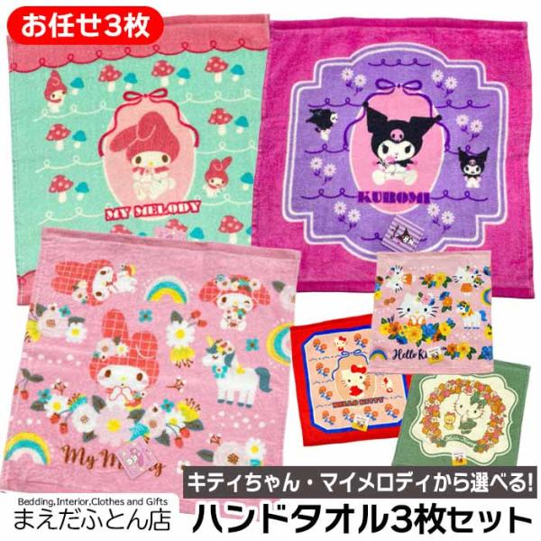 サンリオ　ハローキティ　ハンカチ　ミニタオル 5枚セット サンリオ ハローキティ ミニタオル ミニハンカチ 2枚セット