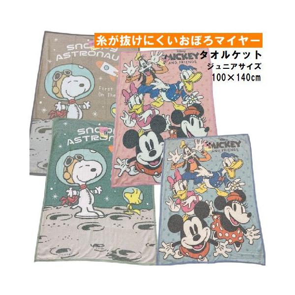 ジュニアタオルケット糸が抜けにくいおぼろマイヤー織タオルケット人気のキャラクター【商品詳細】●サイズ：約100×140cm●パイル/ポリエステル80％綿20％　グランド/ポリエステル100％●中国製●発送方法：宅配便