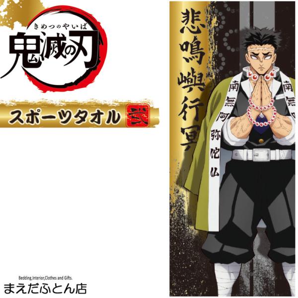 悲鳴嶼行冥 「鬼滅の刃 ミニタオル弐」 Amazon｜バンダイ(BANDAI) ミニタオル 鬼滅の刃 悲鳴嶼行冥 鍔