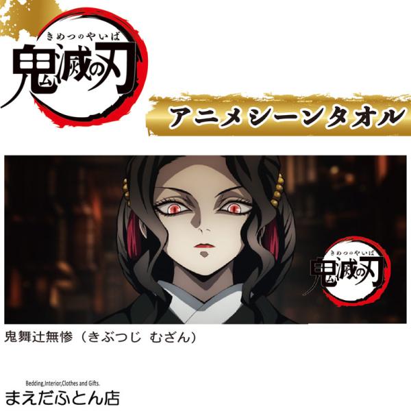 スポーツタオル アニメーションタオル 鬼滅の刃 約34×80cm きめつのやいば 鬼滅グッズ スポーツ ライブ コンサート きめつの刃
