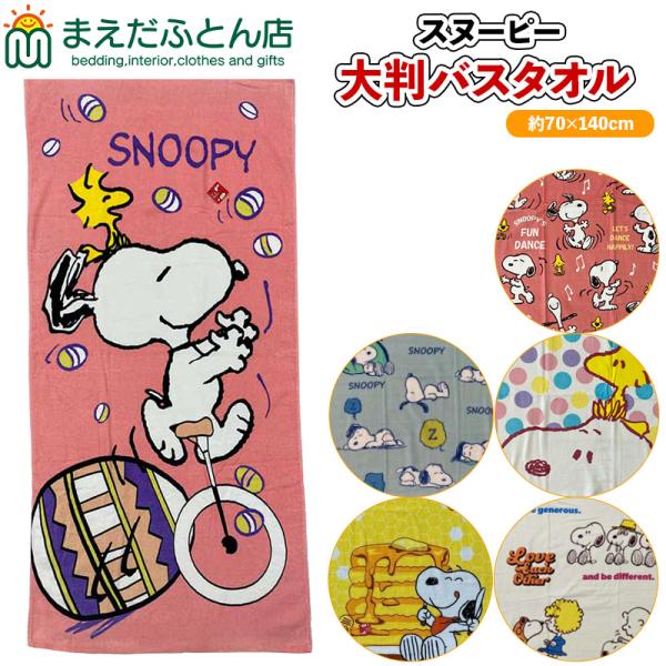 大人気キャラクター/ビーチタオル大判サイズなので、海や山に、お昼寝に銭湯にいつでも一緒♪【詳細】●サイズ：約70×140cm●綿100%（ソフトシャーリング）●中国製●発送方法：宅配便