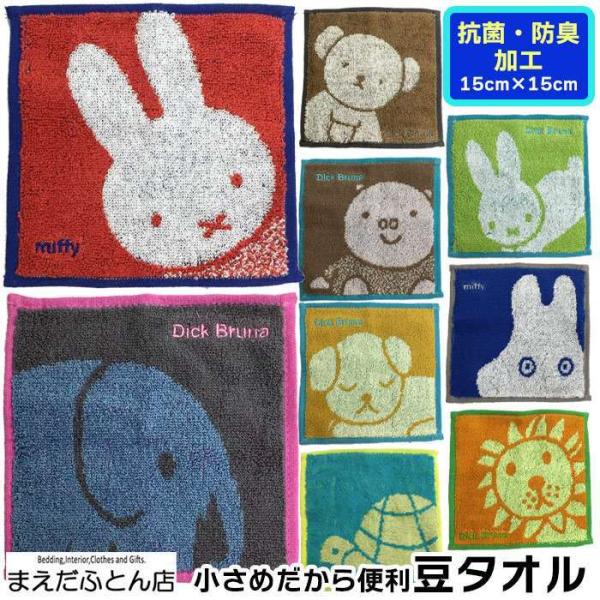 miffy【日本未販売】ミッフィ ラウンドタオル 円形 大判 150cm