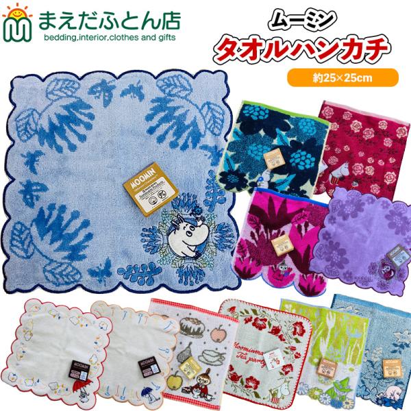 ムーミン タオルハンカチ ミニタオル ジャガード マスコット 無撚糸 ミニタオル プチタオル プレゼント 母の日 プチギフト お礼 お返し かわいい