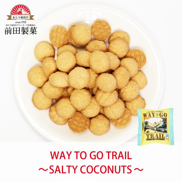 健康 / おやつ / お菓子 / スナック / ポイント消化・消費 / 前田製菓 / あたり前田のクラッカー今回はトレイルランニングにおすすめのお菓子として誕生しました。ランニング中にも食べやすい 一口サイズで、くちどけの良さにこだわりまし...