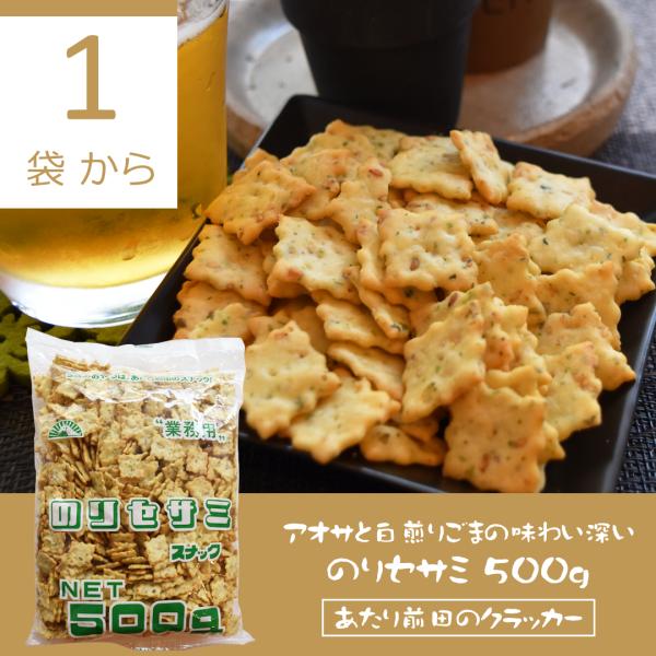 のり / セサミ / アオサ / ごま / やみつき / おやつ / おつまみ / 健康志向 / お菓子 / スナック / クラッカー / ポイント消化・消費 / 前田製菓 / あたり前田のクラッカーアオサ（海藻）の潮の香りとゴマの香ばしい...