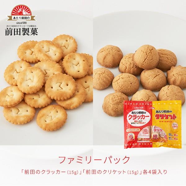 ファミリーパック 15g×4袋×2種 ビスケット おやつ おつまみ お菓子 スナック クラッカー ポイント消化・消費 前田製菓 あたり前田のクラッカー