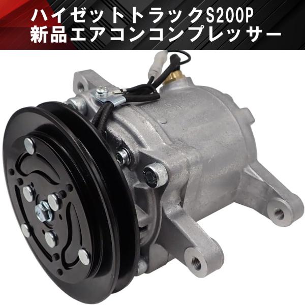 互換品 ダイハツ ハイゼットトラック S200P S210P エアコン