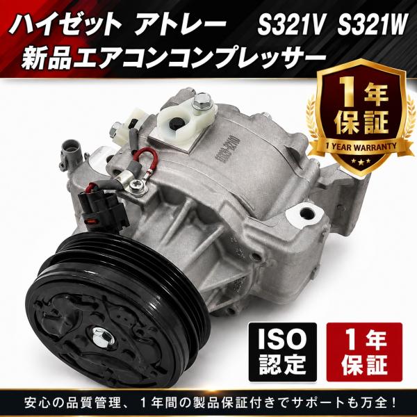 互換品 ダイハツ ウェイク LA700S キャスト LA250S エアコンコンプレッサー ACコンプレッサー 88320-B2100 88320-B2140