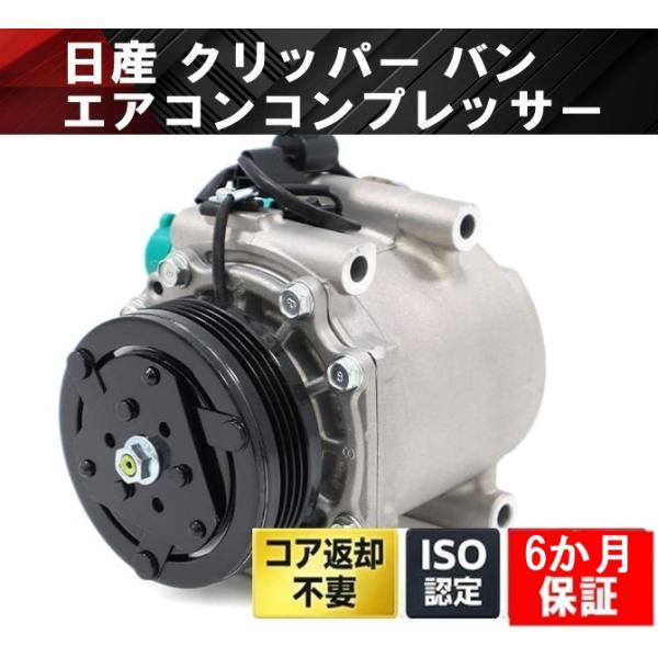 互換品 クリッパー バン U71V U72V 新品 エアコンコンプレッサー ACコンプレッサー MR500005 92610-6A0A0