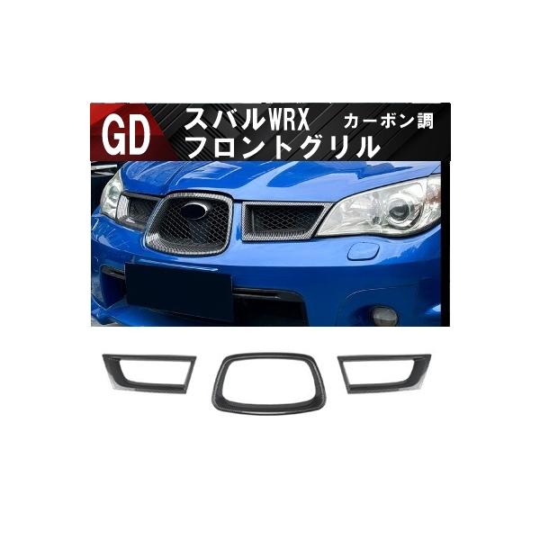 GD インプレッサ後期 フロントグリルGDB スバル インプレッサ GDA GDB WRX STI フロントグリル スポイラー