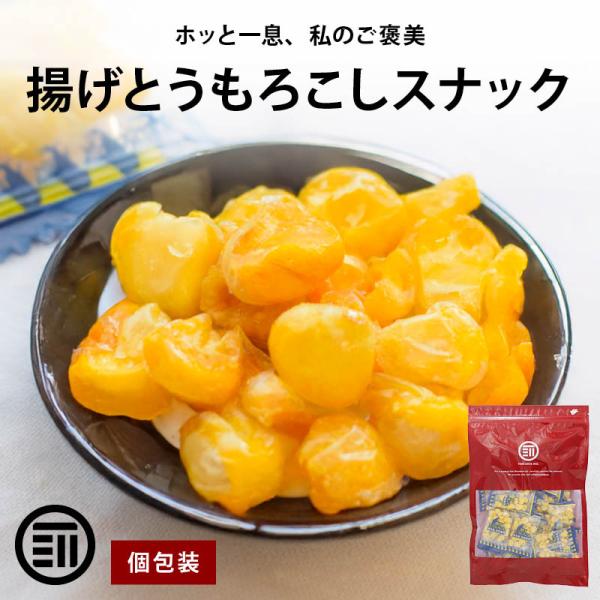 ◆商品名：揚げとうもろこしスナック◆内容量：140g◆原材料：とうもろこし（中国産）、植物油、食塩、麦芽糖／調味料（アミノ酸）◆栄養成分表示：(100g当たり)エネルギー:473kcal たんぱく質:9.6g 脂質:17.7g 炭水化物:6...
