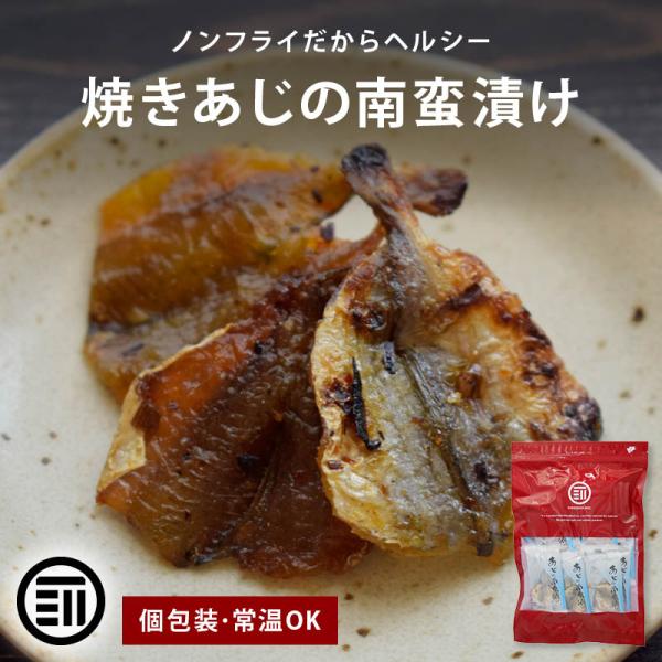 ◆商品名：焼きあじの南蛮漬け◆内容量：60g◆原材料：あじ（ベトナム産）、醸造酢、砂糖、食塩、唐辛子／ソルビトール、調味料（アミノ酸）、酸味料◆栄養成分表示：(100g当たり)エネルギー:316kcal たんぱく質:35.8g 脂質:2.7...