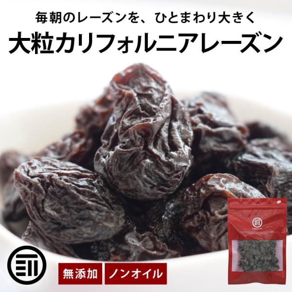 ドライフルーツ 大粒レーズン 700g カリフォルニア産 ノンオイル 砂糖不使用 無添加 種なし 干しぶどう 製菓材料 おやつ 前田家