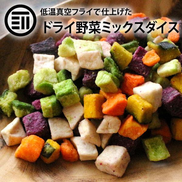 新鮮な5種類のお野菜を、食べやすいダイス状で低温真空フライ調理しました。紫いも、かぼちゃ、さといも、大根、にんじんが程よくミックスされていて、素材の味をご堪能いただけます。そのままでも美味しいサクサク食感。お料理のトッピングにも。便利なチャ...