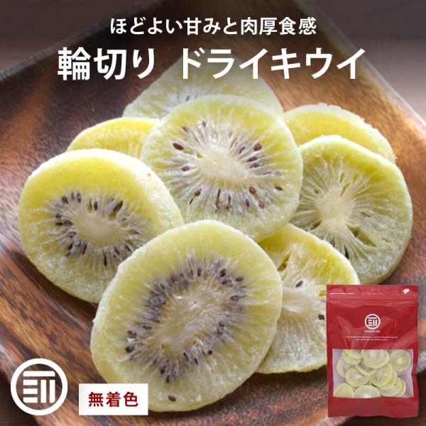 ◆商品名：輪切り ドライキウイ◆内容量：500g◆原材料：キウイ（タイ）、砂糖／酸味料（クエン酸）、酸化防止剤（亜硫酸塩）◆栄養成分表示（100g当たり）：(100g当たり)エネルギー:351kcal たんぱく質:0.5g 脂質:0.4g ...