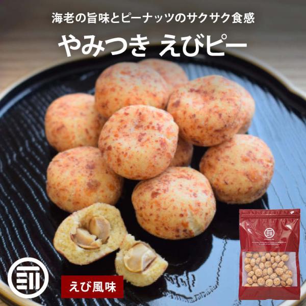 ◆商品名： 豆菓子(えびピーナッツ）◆原材料： 小麦粉(国内製造)、落花生、澱粉、砂糖、砂糖調製品(砂糖、マルチトール)、寒梅粉、食用精製加工油脂、食物油脂、えび粉、澱粉分解物、食塩/加工澱粉、膨張剤、調味料(アミノ酸)、紅麹色素◆栄養成分...
