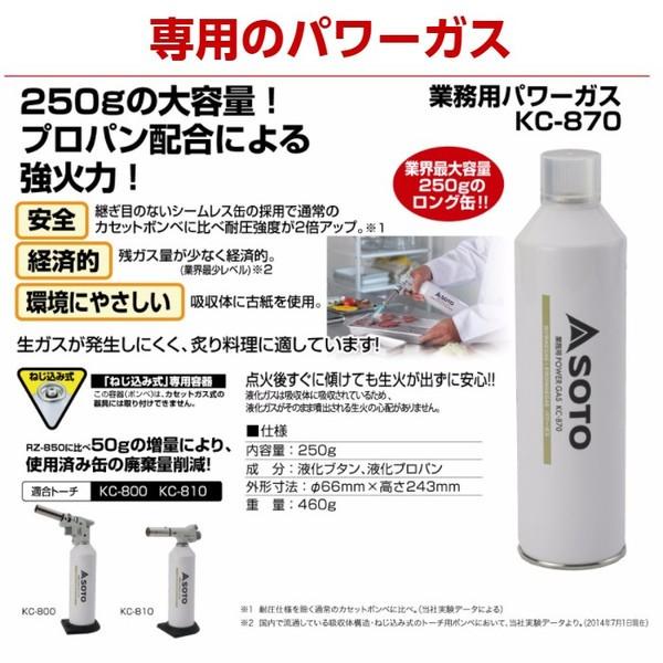 Soto 業務用パワー ガスボンベ 大容量 ロング缶 Kc 870 買い回り Gasubonbe Kc 800 Maedaya 前田家 通販 Yahoo ショッピング