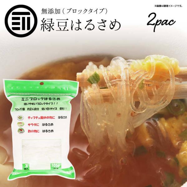 緑豆はるさめ 1袋3ブロック入 1ブロック35g X 2袋 春雨 ヌードル 無添加 使い切り サラダ 酢の物 しゃぶしゃぶ すき焼き 非常食 備蓄 お徳用 家庭用 業務用 Harusame 2 Maedaya 前田家 通販 Yahoo ショッピング