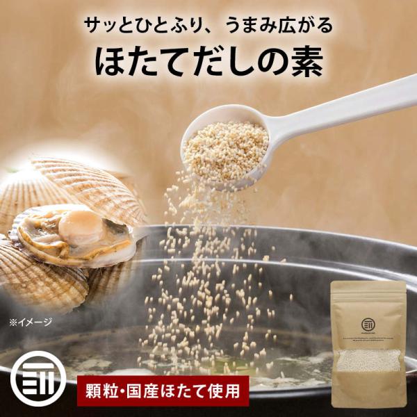 ◆商品名： ホタテだし◆原材料：食塩（国内製造）、砂糖、でん粉、乳糖、ホタテエキス粉末（ホタテエキス、デキストリン、食塩）／調味料（アミノ酸等）、（一部に乳成分を含む）◆栄養成分表示：(100g当たり)エネルギー:232kcal たんぱく質...