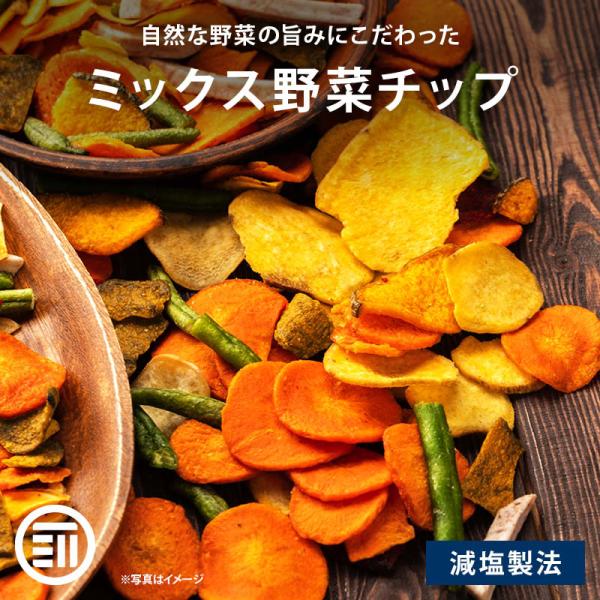 ◆商品説明：いつでも手軽に野菜をまるごと食べる、そんな想いから生まれた商品です。素材の風味とサクサク食感で食べ始めたら止まらなくなる美味しさ♪おやつ・おつまみ・トッピングにもサッと使えて便利♪◆商品名：野菜チップス◆内容量：100g◆原材料...
