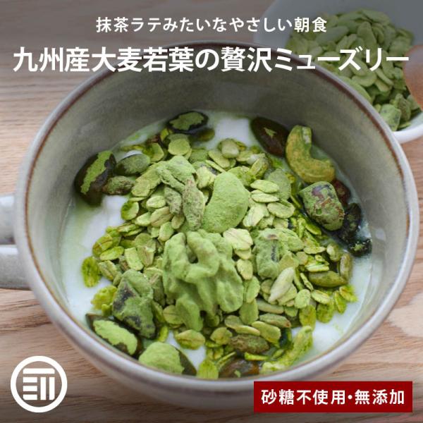 ◆商品説明まるで抹茶ラテ、大麦若葉のやさしい味わい。九州産大麦若葉の青汁を贅沢に使用。◆商品名：九州産大麦若葉の贅沢ミューズリー◆内容量：720g◆原材料オートミール（オーツ麦(アメリカ)）、デーツダイス（デーツ (トルコ)、米粉）、ミック...