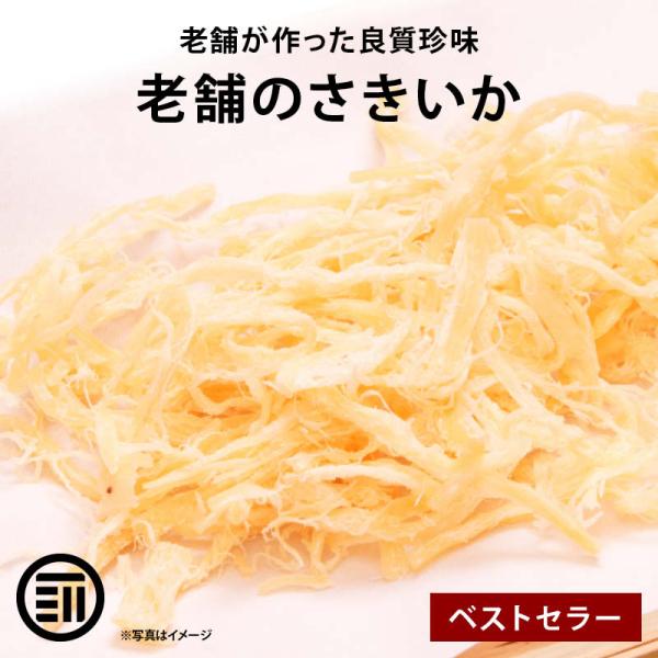 定番のおつまみとして大人気のソフトさきいかです。お子様のおやつとしても喜ばれています。ロングセラーのやみつきになる商品です。老舗製造メーカーが作った良質なさきイカをお楽しみいただけます。◆商品名：さきいか◆内容量：90g◆原材料：いか（中国...