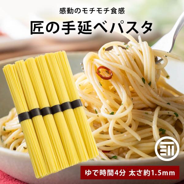◆商品説明日々の食卓を贅沢に彩る、至福の手延べパスタ。手延べそうめんづくりが根付くまち長崎・南島原で、熟練の職人が丹精込めて作り上げた、他では味わえない感動の食感と小麦の豊かな風味をお楽しみください。【感動のモチモチ食感】手延べ製法ならでは...