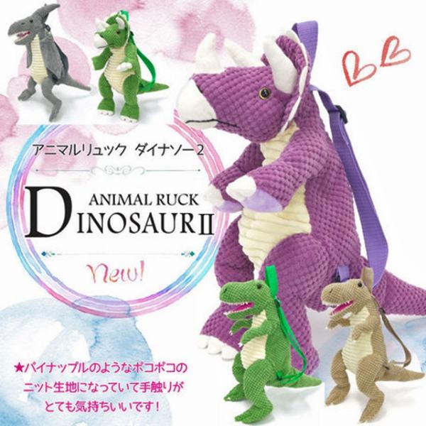 恐竜 リュック ダイナソー2 トリケラトプス 子供用 可愛い ぬいぐるみ キッズ リュック Buyee Buyee 日本の通販商品 オークションの代理入札 代理購入
