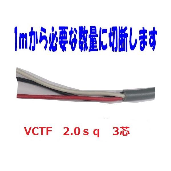 富士電線 VCTF 2sq×3芯 vctf 3芯 ビニルキャブタイヤコード 切断切売 1m〜 丸型ケーブル 2mm 3C 3心 /【Buyee】 富士電線 VCTF 2sq×3芯 vctf 3芯 ビニルキャブタイヤコード 切断切売 1m〜 丸型ケーブル 2mm 3C 3心 /【Buyee】