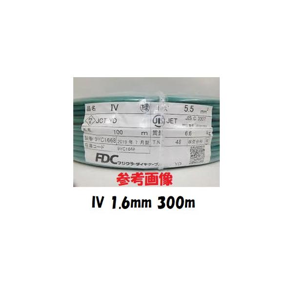 即日発送 IV 1.6mm 緑 300m フジクラ ビニル絶縁電線 IV電線 即日発送 IV 1.6mm 緑 300m フジクラ ビニル絶縁電線 IV電線