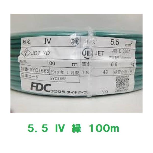 在庫あり フジクラ IV 5.5SQ 緑 100m巻 600V ビニル 在庫あり フジクラ IV 5.5SQ 緑 100m巻 600V ビニル