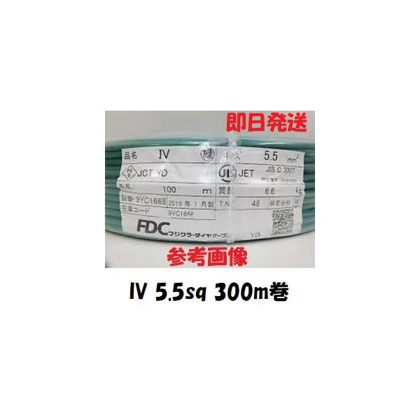 ＩＶ5.5SQ　緑　300m フジクラ　HST　ビニル絶縁電線　即日発送 　IV5.5mm2 IV5.5　法人　個人事業主限定