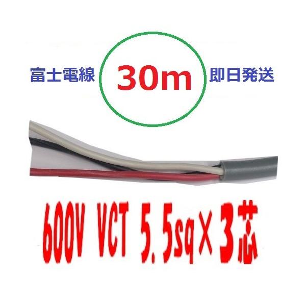 VCT 5.5sq×3�c �R�O���@vct5.5x3c �r�j���L���u�^�C���@600�u�P�[�u���@�x�m�d���@�������� VCT5.5sqx3c