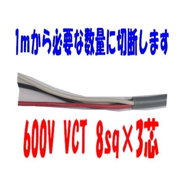 VCT 8sq×3c  ymdHƁ@600VψP[u  8mm 3C 3S