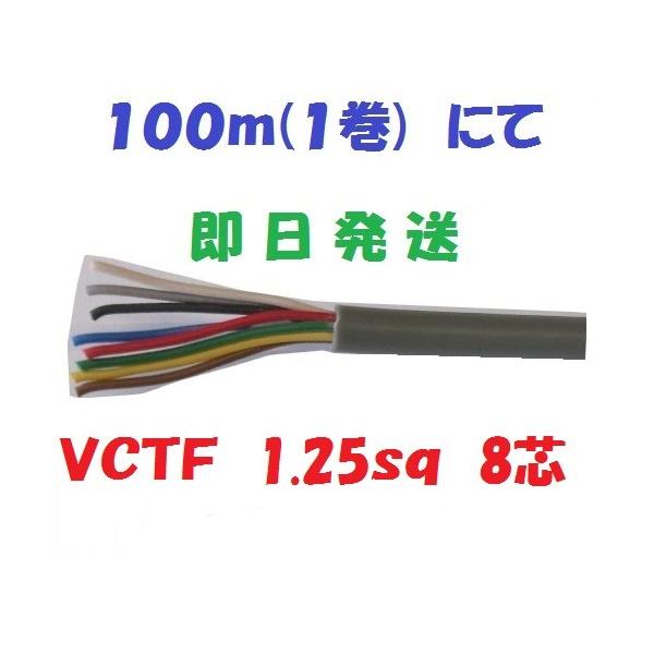 富士電線 ビニルキャブタイヤ丸形コード 8心 1.25mm2 100m巻き 富士電線 ビニルキャブタイヤ丸形コード 8心 1.25mm2 100m巻き