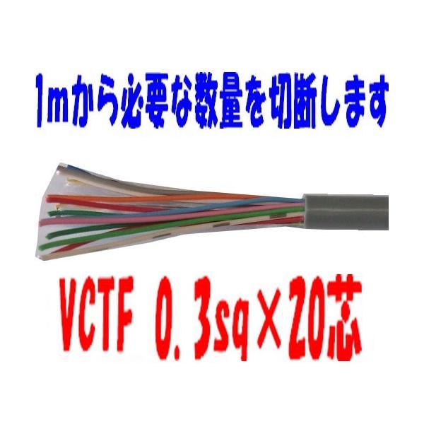 VCTF�P�[�u�� 0.3sq×20�c�@ �r�j�[���L���u�^�C���ی^�R�[�h �x�m�d�� 5���ȏ�@1���` VCTF0.3sqx20c VCTF0.3sqx20�S�@VCTF0.3sqx20�c