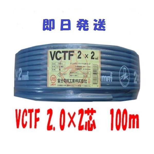 vctf 2芯富士電線VCTFケーブル2.0mm2 2芯100m /【Buyee】 vctf 2芯富士電線VCTFケーブル2.0mm2 2芯100m /【Buyee】