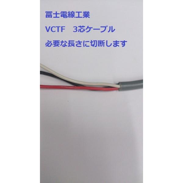 vctf 3芯富士電線VCTF 2.0×3芯丸型ケーブル(2sq 3c) 1m〜 即日発送/【Buyee】 vctf 3芯富士電線VCTF 2.0×3芯丸型ケーブル(2sq 3c) 1m〜 即日発送/【Buyee】