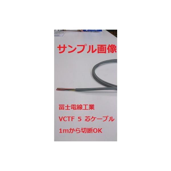 vctf 富士電線 VCTF 2.0×5芯 丸型ケーブル (2sq 5c) 1m〜 即日発送 /【Buyee】 vctf 富士電線 VCTF 2.0×5芯 丸型ケーブル (2sq 5c) 1m〜 即日発送 /【Buyee】