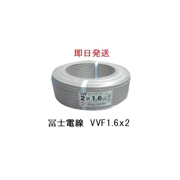 即日発送 VVF1.6x2芯 100m 冨士電線 在庫限り 平形 vvf VA 1.6 即日発送 VVF1.6x2芯 100m 冨士電線 在庫限り 平形 vvf VA 1.6