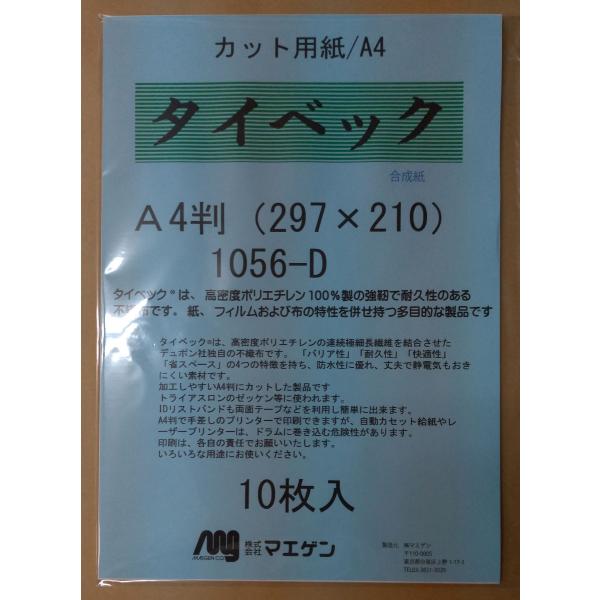 タイベック17枚 maegenjp_1056-d