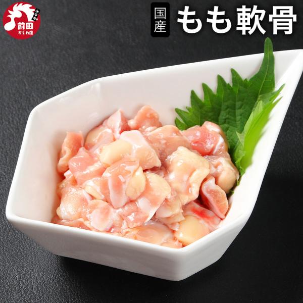 ＜商品内容＞もも軟骨(ひざ軟骨)[300g](冷凍)■内容：もも軟骨(ひざ軟骨)(300g)■原材料名：国産鶏■賞味期限：到着後1か月以上■保存方法：-18℃以下で保存してください■販売者：前田かしわ店■住所：福井県吉田郡永平寺町松岡芝原1...