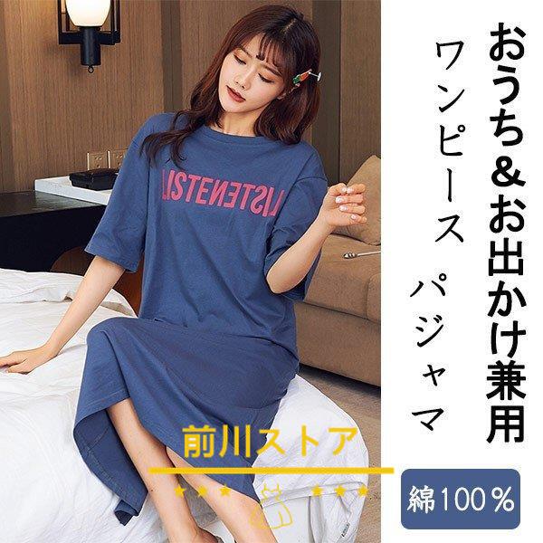 ワンピース パジャマ レディース 夏 綿 半袖ワンピース ロングネグリジェ コットン100 部屋着 体型カバー ソフト 半袖 可愛い 女性 寝巻き ナイトウェア 0107wpss24 前川ストア 通販 Yahoo ショッピング