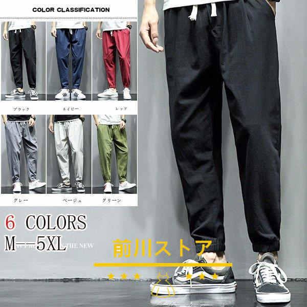リネンパンツ メンズ テーパードパンツ 綿麻パンツ 綿麻ズボン 夏ズボン 涼しいズボン スリムパンツ カラーパンツ 綿麻 涼しく快適 春夏 人気 送料無料 Qandgvxlgn ファッション Www Velver Hu