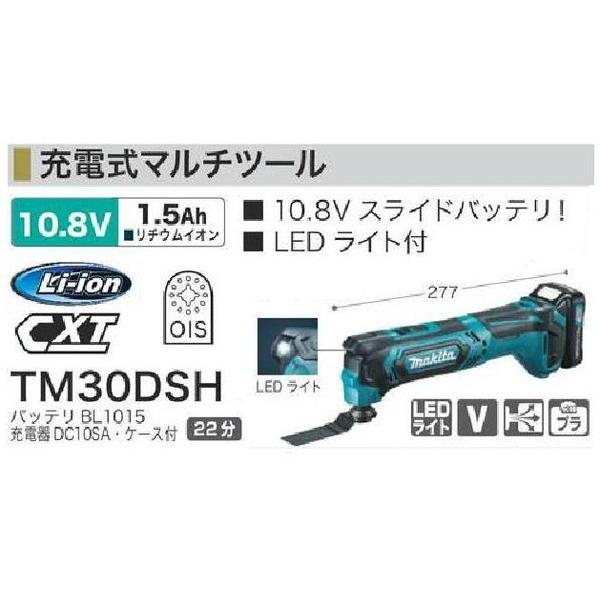 マキタ 10.8V充電式マルチツール TM30DSH : マエキネットストア マキタ 10.8V充電式マルチツール TM30DSH : マエキネットストア