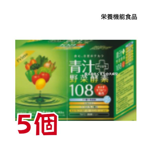 プライム 青汁 ＋ 野菜酵素 108 3g 90包 5個 栄養機能食品 (ビタミンB12)  ダイト...