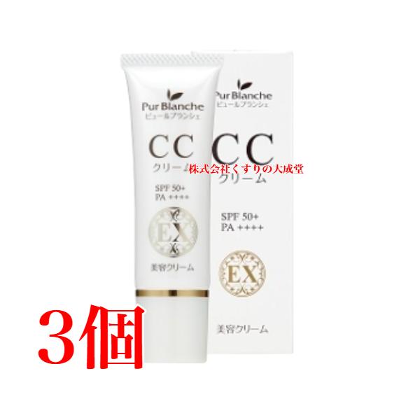 中一メディカル ピュールブランシェ CCクリームEX 30g 3本 日中用 美容